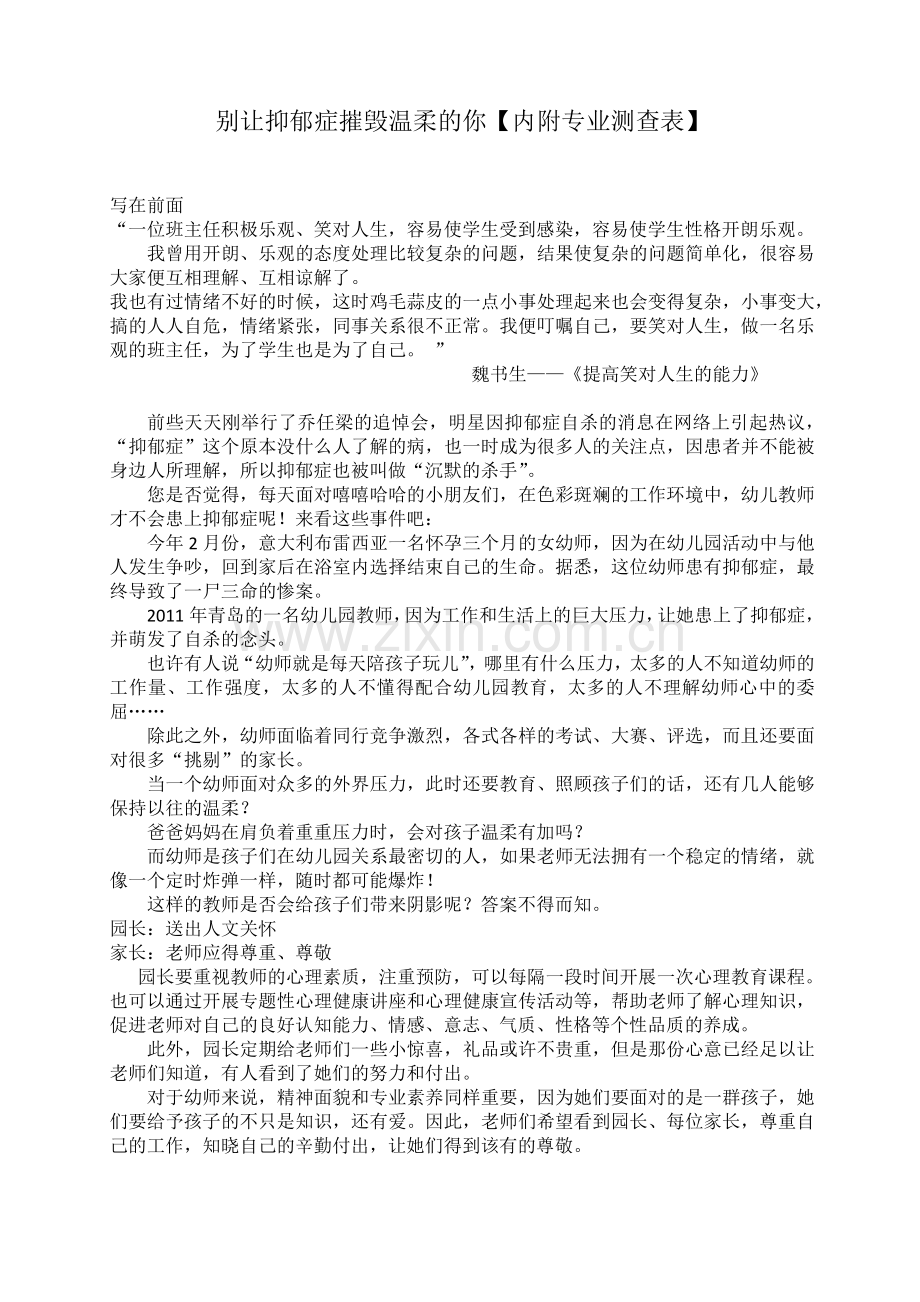 别让抑郁症摧毁温柔的你【内附专业测查表】.docx_第1页
