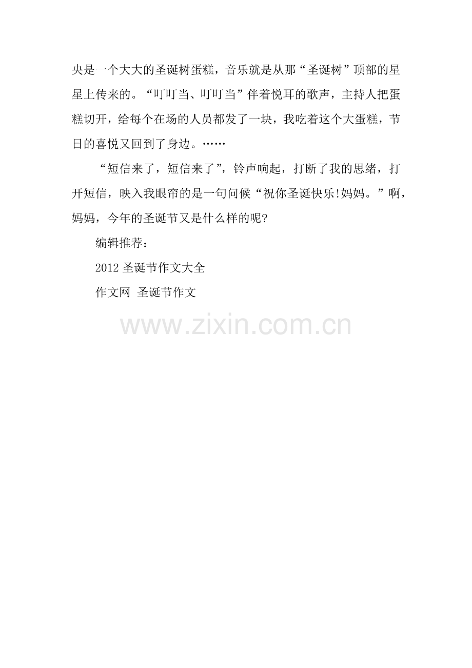 平安夜作文：平安夜圣诞节的前奏700字.docx_第2页