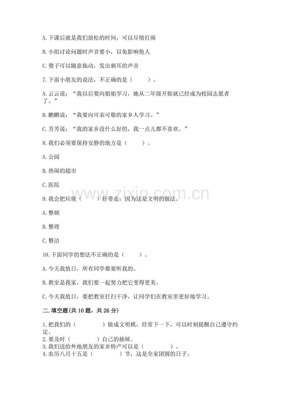 2022二年级上册道德与法治 期末测试卷及参考答案【达标题】.docx_第2页