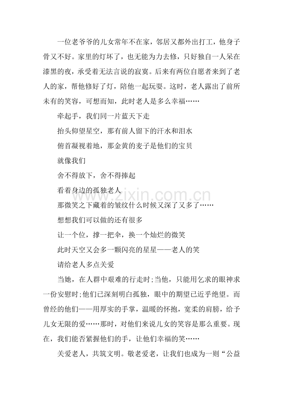 高一敬老爱老作文.docx_第2页