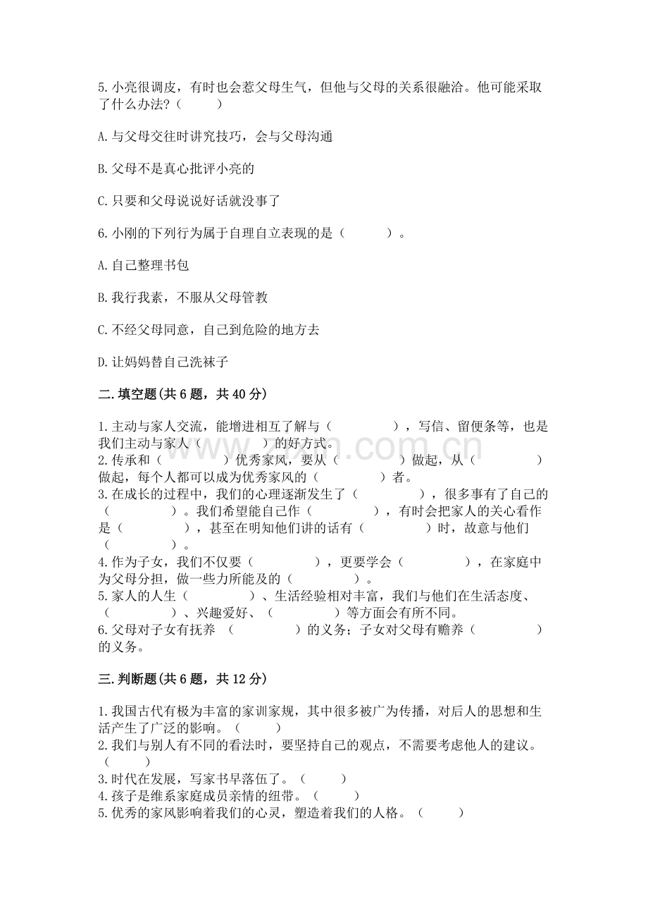 五年级下册道德与法治第1单元我们是一家人测试卷附完整答案.docx_第2页