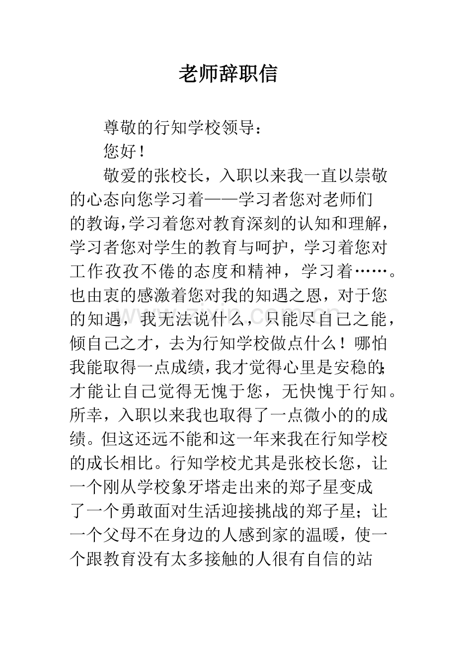 老师辞职信.docx_第1页