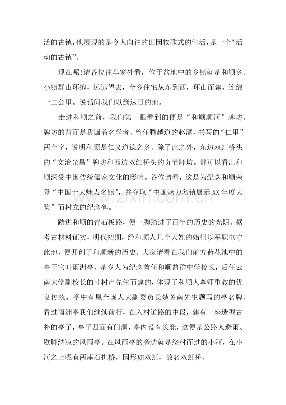 腾冲和顺导游词.docx_第2页