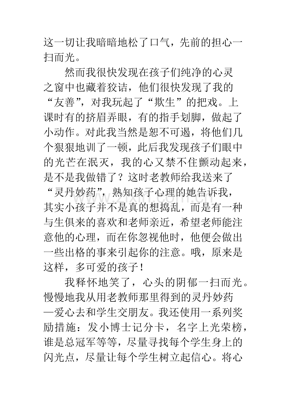 青年教师演讲稿：我是一颗小小的铺路石.docx_第2页