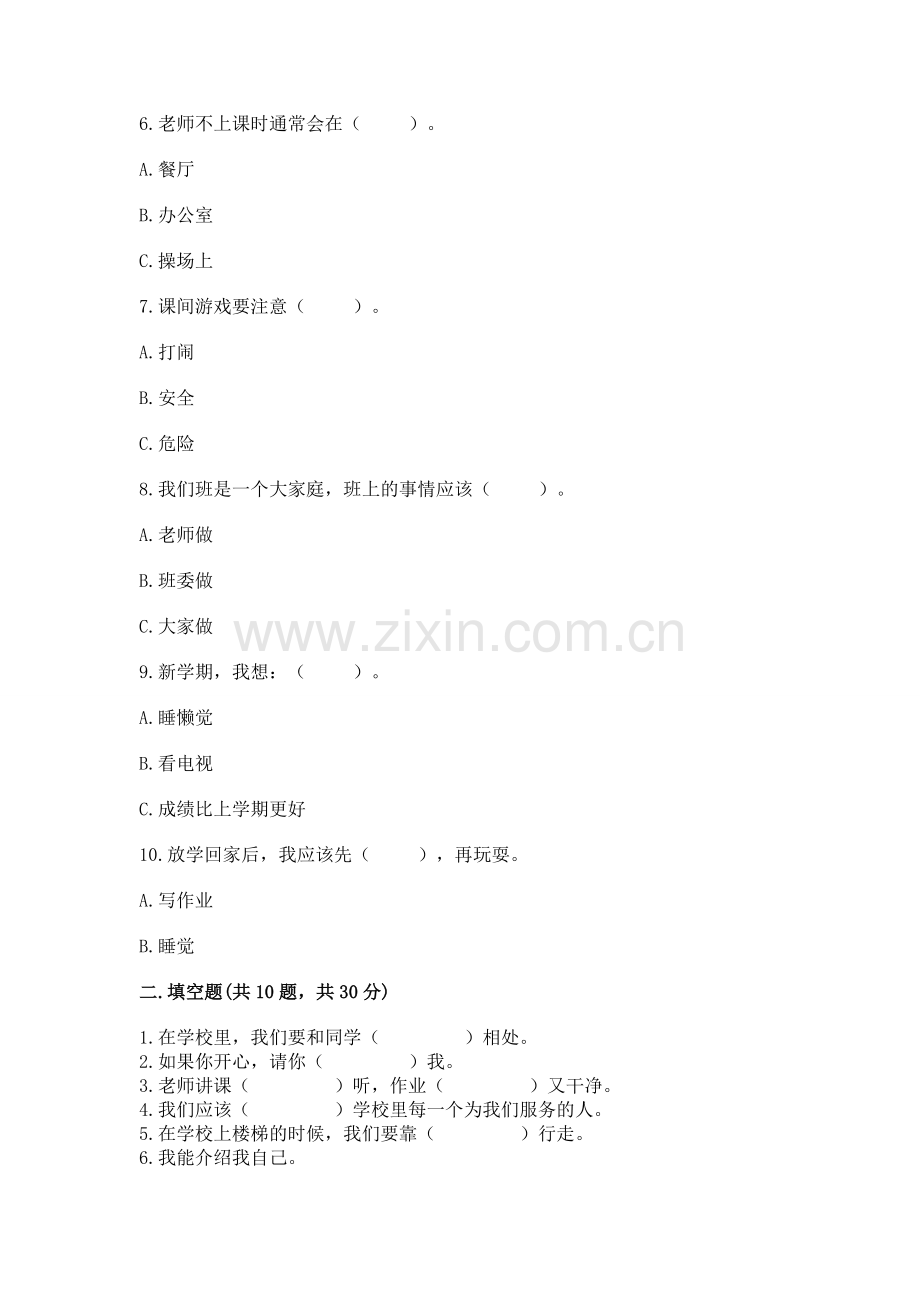 2022一年级上册道德与法治期中测试卷附参考答案（夺分金卷）.docx_第2页