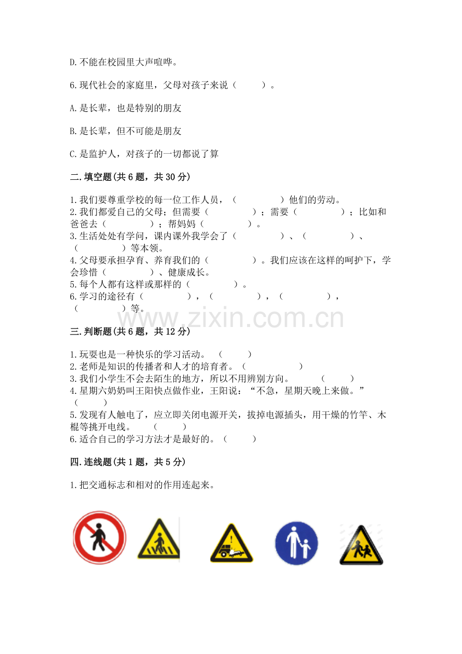 2022部编版三年级上册道德与法治期末测试卷答案.docx_第2页