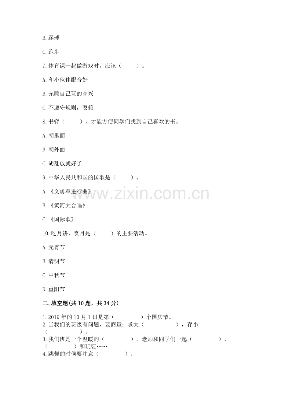 2022二年级上册道德与法治 期中测试卷带答案（黄金题型）.docx_第2页