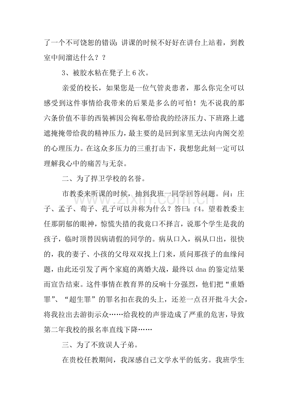 老师致校长的一封辞职信.docx_第2页