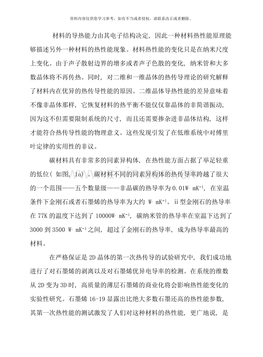 石墨烯和纳米碳材料的导热性能的研究样本.doc_第2页