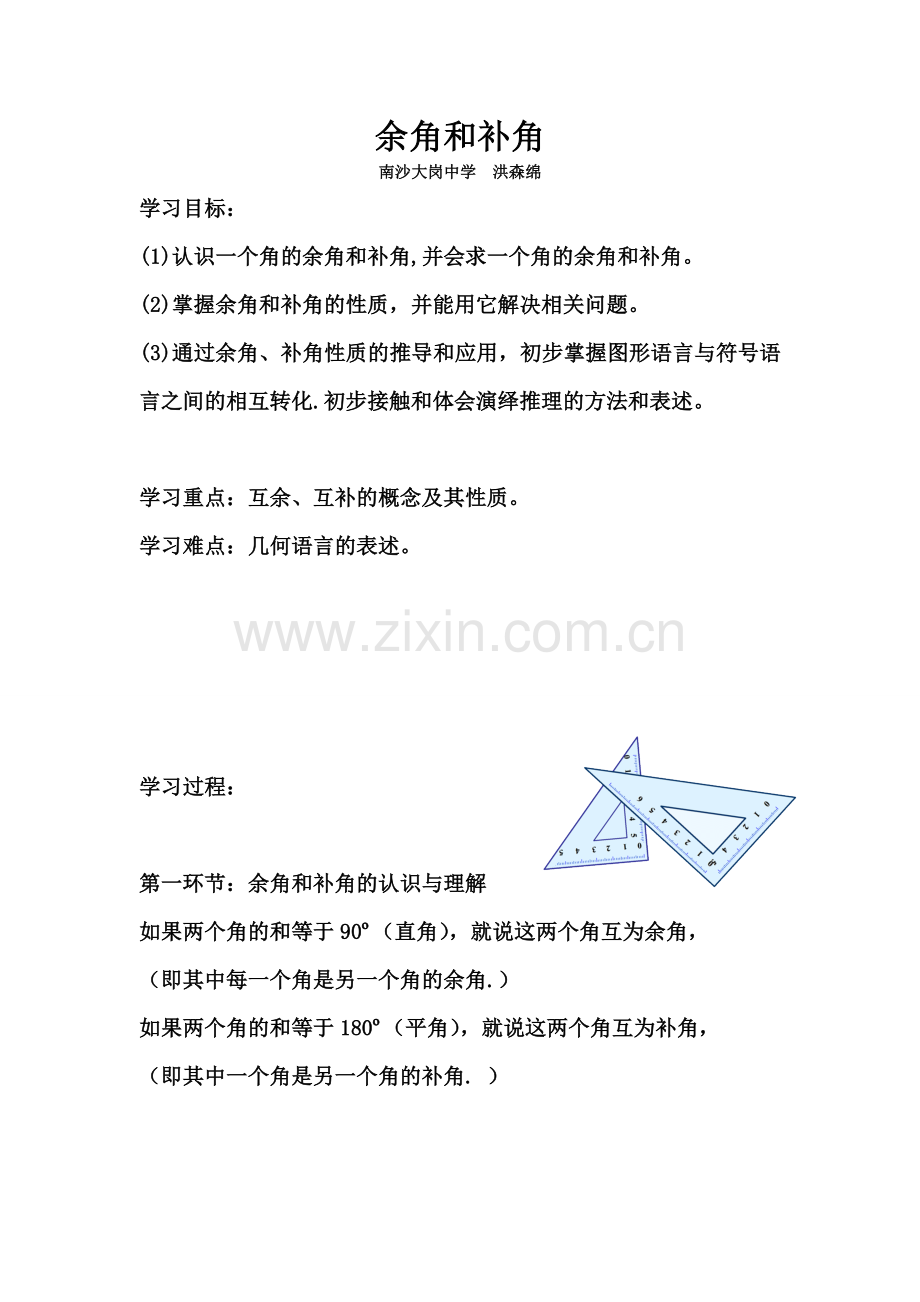 余角与补角第一环节.doc_第1页