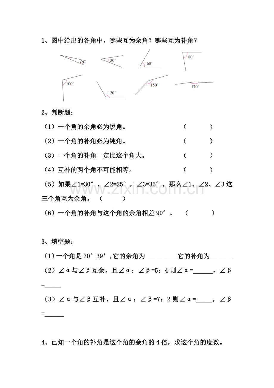 余角与补角第一环节.doc_第2页
