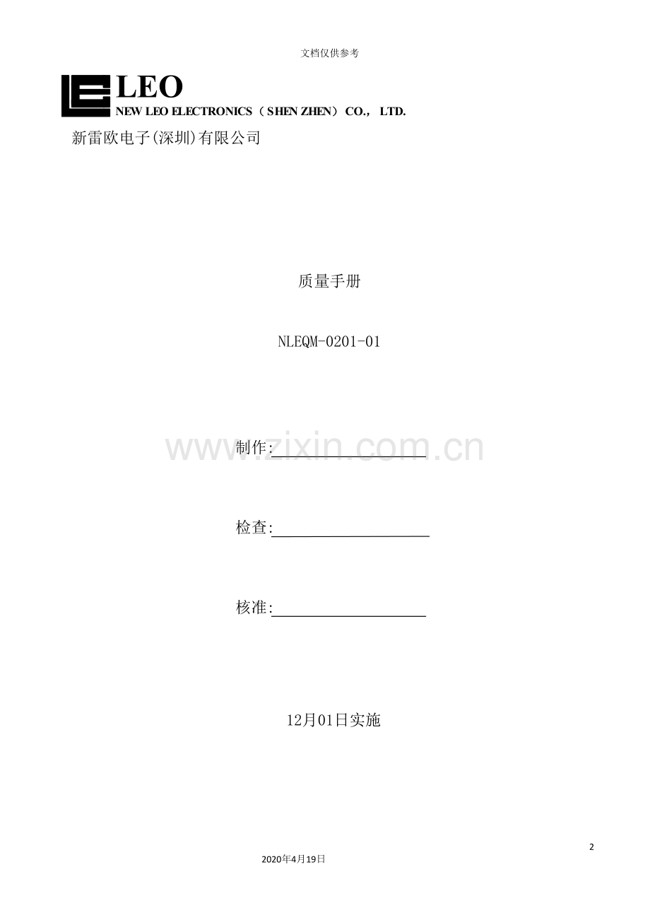 深圳电子公司质量手册.doc_第2页