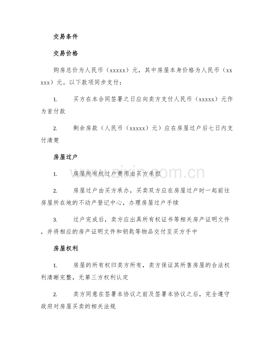 2025年石家庄市私人房屋买卖合同.docx_第2页