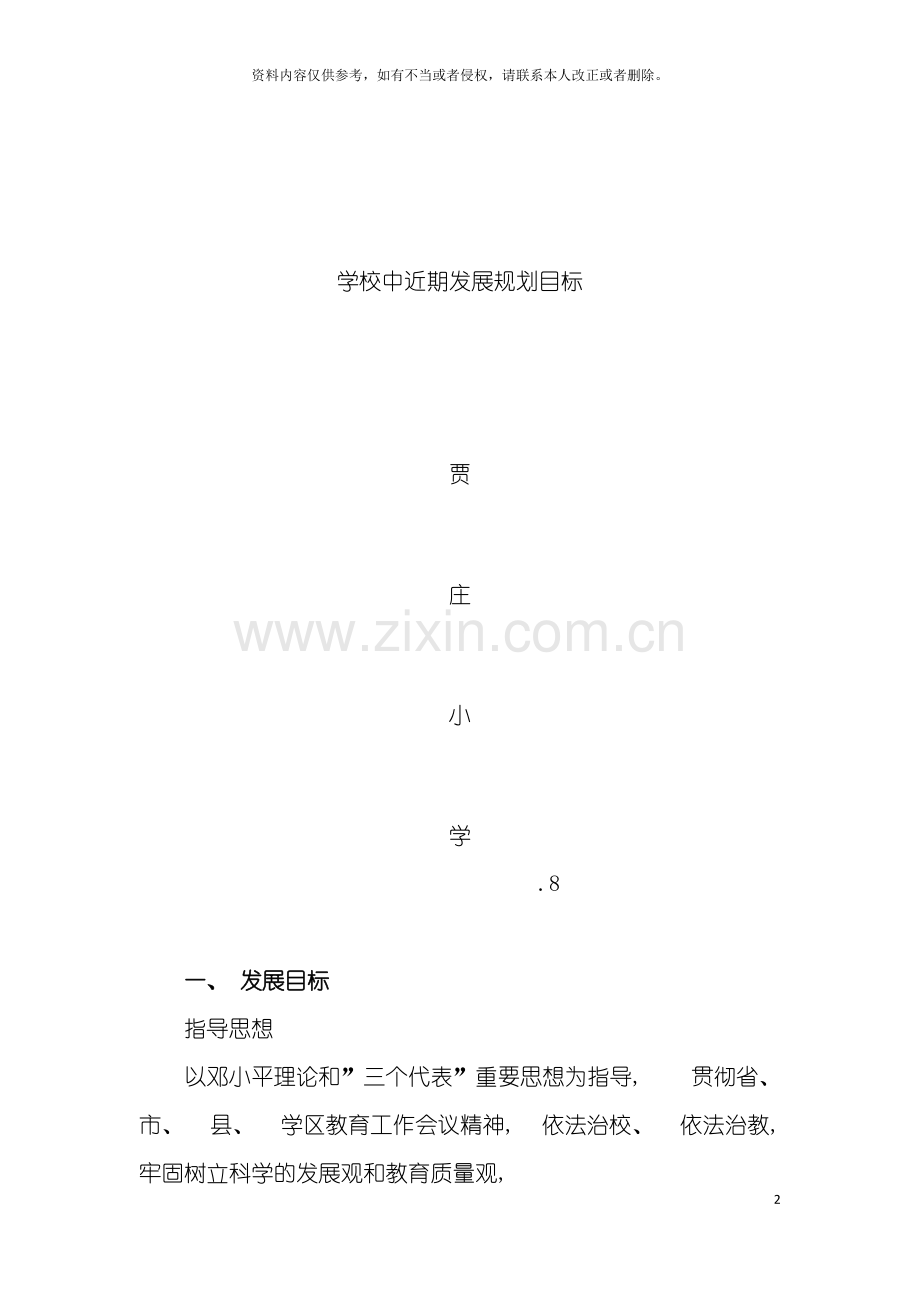 学校中近期发展规划目标模板.doc_第2页