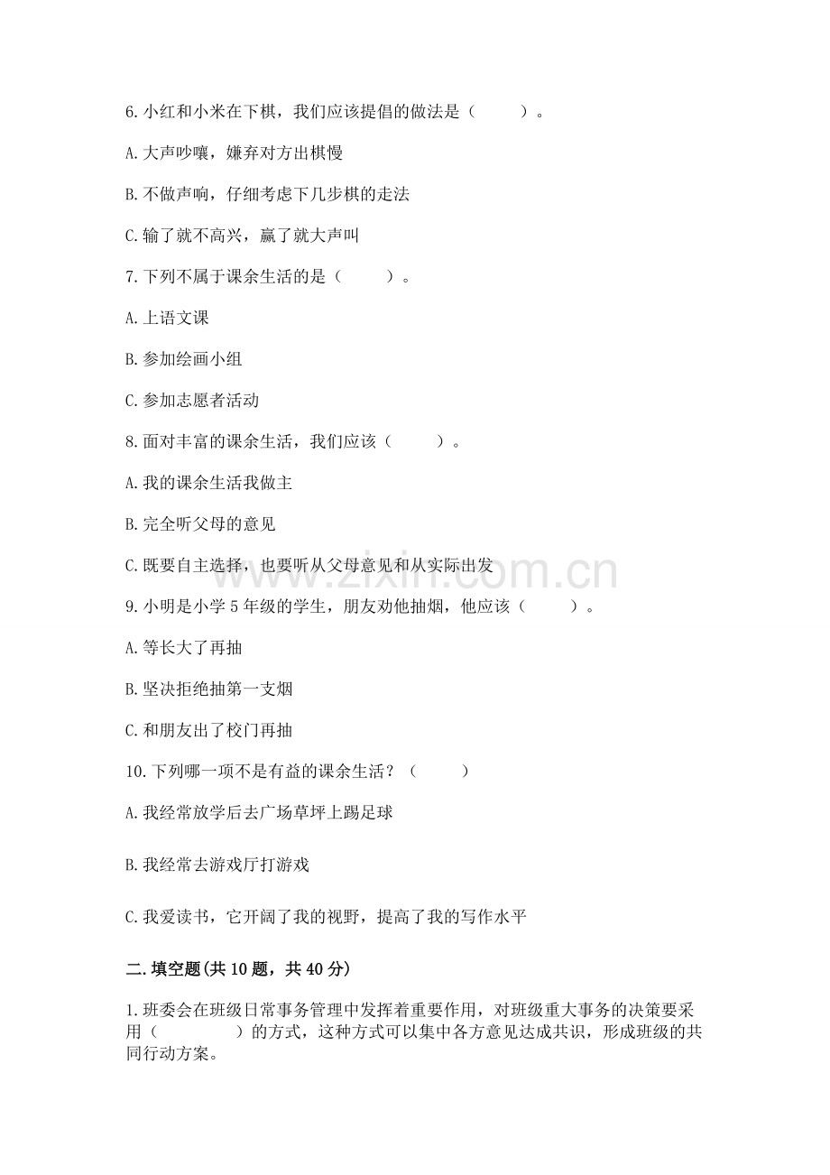 2022部编版五年级上册道德与法治 期中测试卷含答案【夺分金卷】.docx_第2页