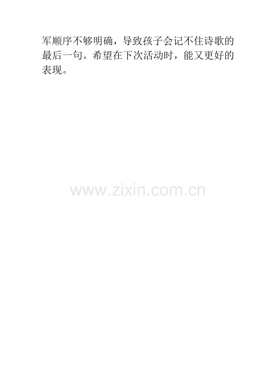 幼儿园《我是三军总司令》教学反思.docx_第2页