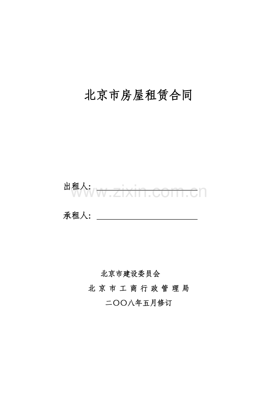 房屋租赁合同(自行成交).doc_第1页