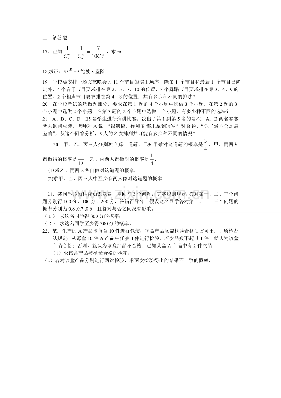 排列组合二项式定理概率习题.doc_第2页