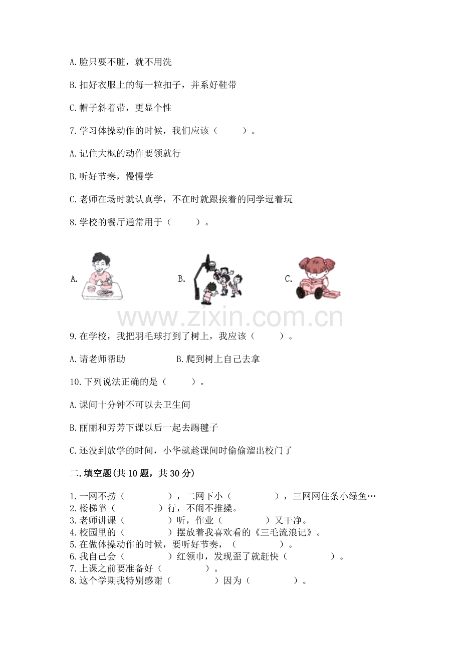 一年级上册道德与法治第二单元《校园生活真快乐》测试卷及答案免费.docx_第2页