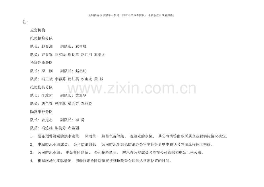 防汛流程图样本.doc_第2页