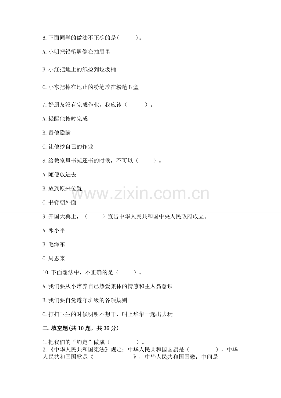 二年级上册道德与法治 期中测试卷含完整答案.docx_第2页