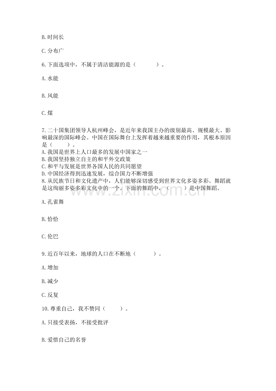 六年级下册道德与法治 期末测试卷附参考答案（黄金题型）.docx_第2页