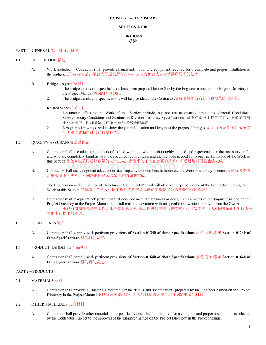工程合同概述中英文(桥梁).doc_第1页