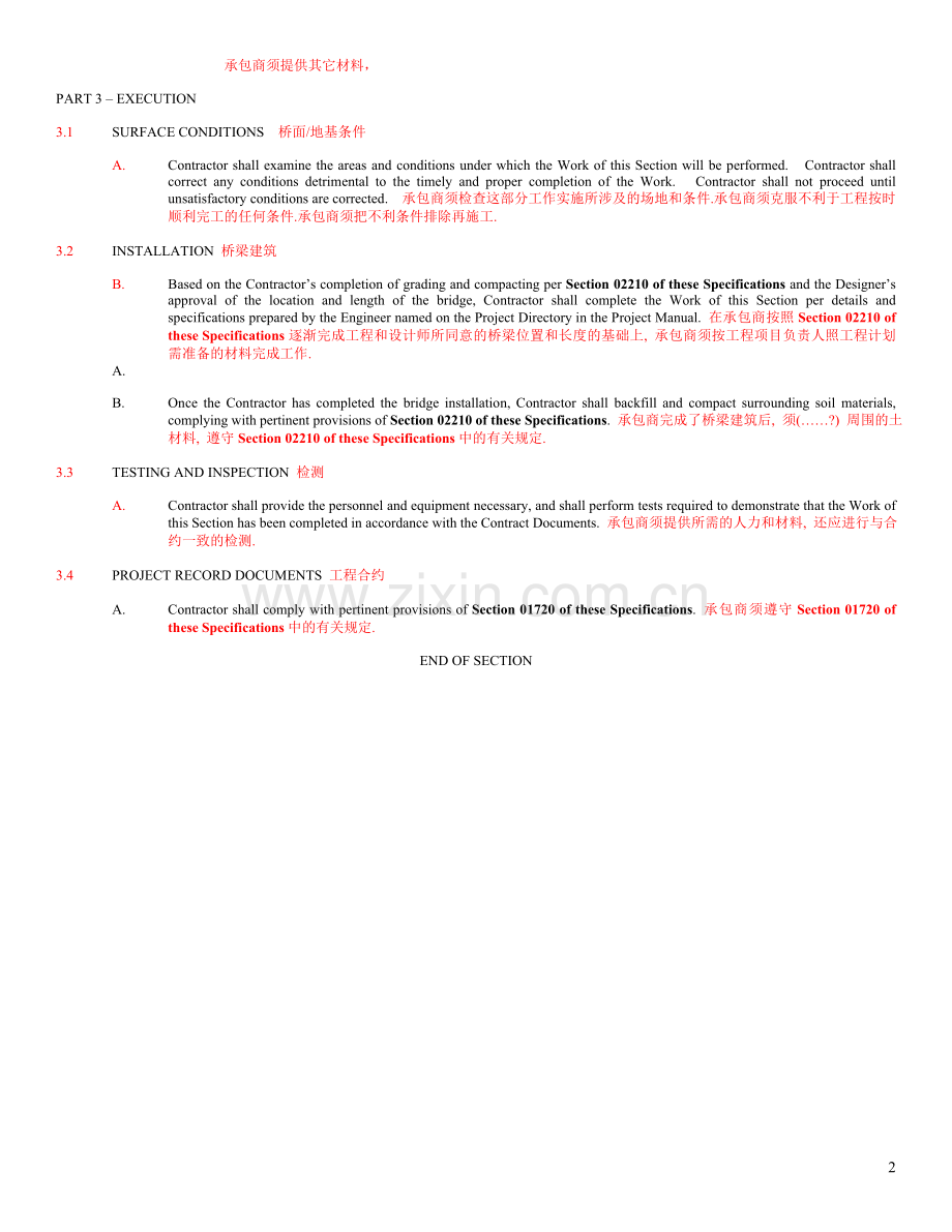 工程合同概述中英文(桥梁).doc_第2页