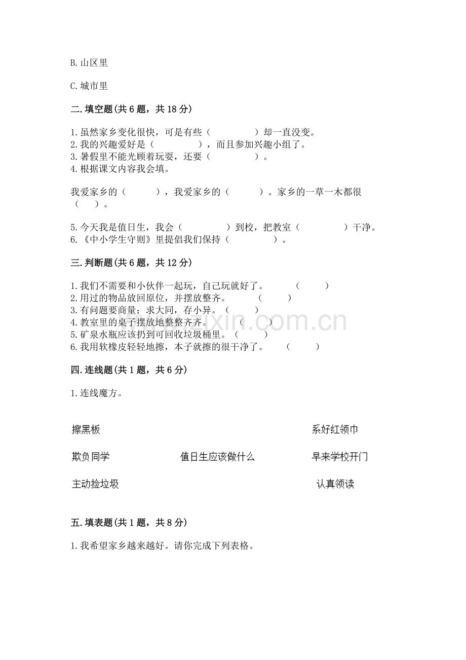 2022小学二年级上册道德与法治期末测试卷附参考答案【满分必刷】.docx_第2页