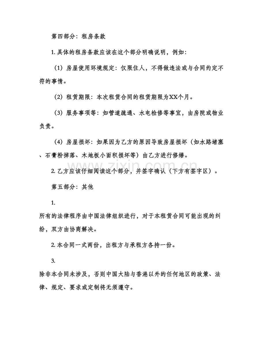 租房合同简单版式.docx_第2页