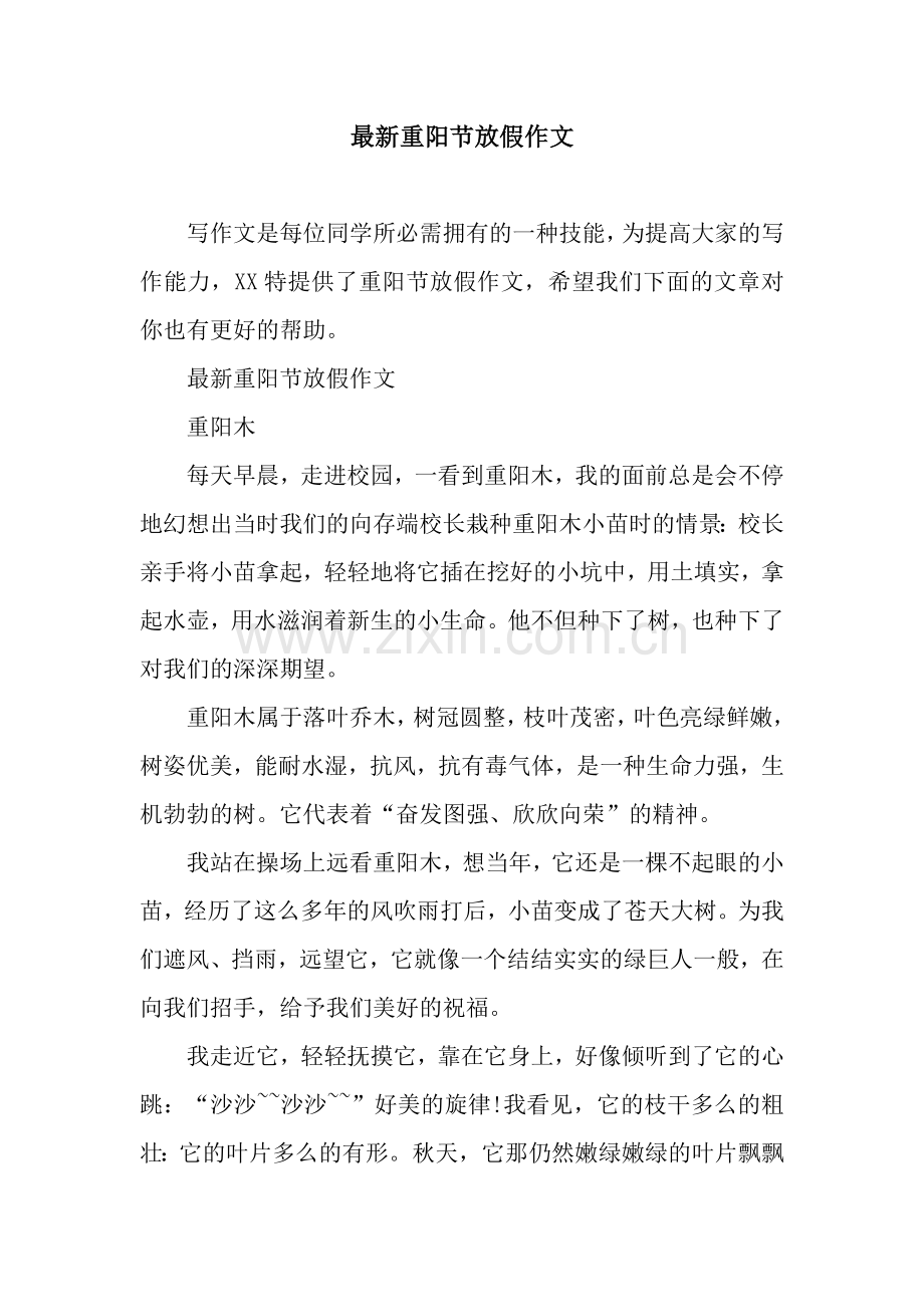 重阳节放假作文.docx_第1页