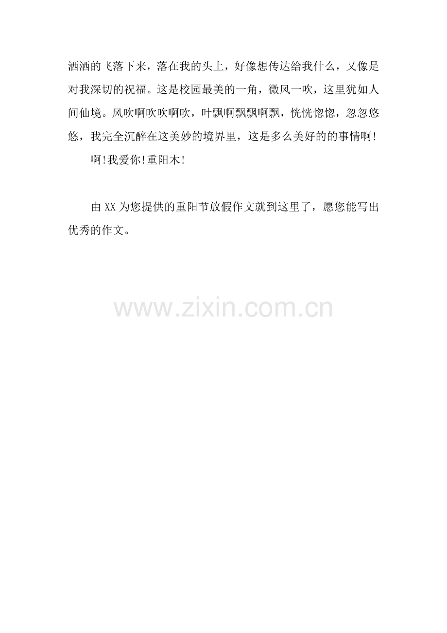 重阳节放假作文.docx_第2页