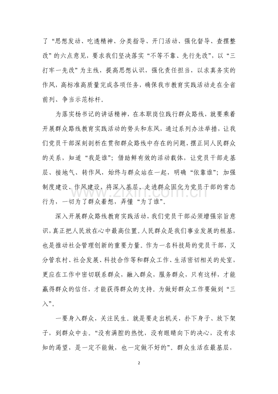 党的群众路线学习心得体会　.doc_第2页