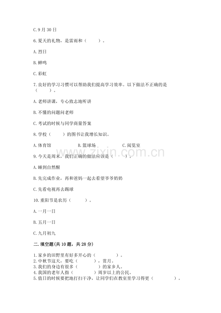 2022部编版二年级上册道德与法治期末测试卷免费答案.docx_第2页