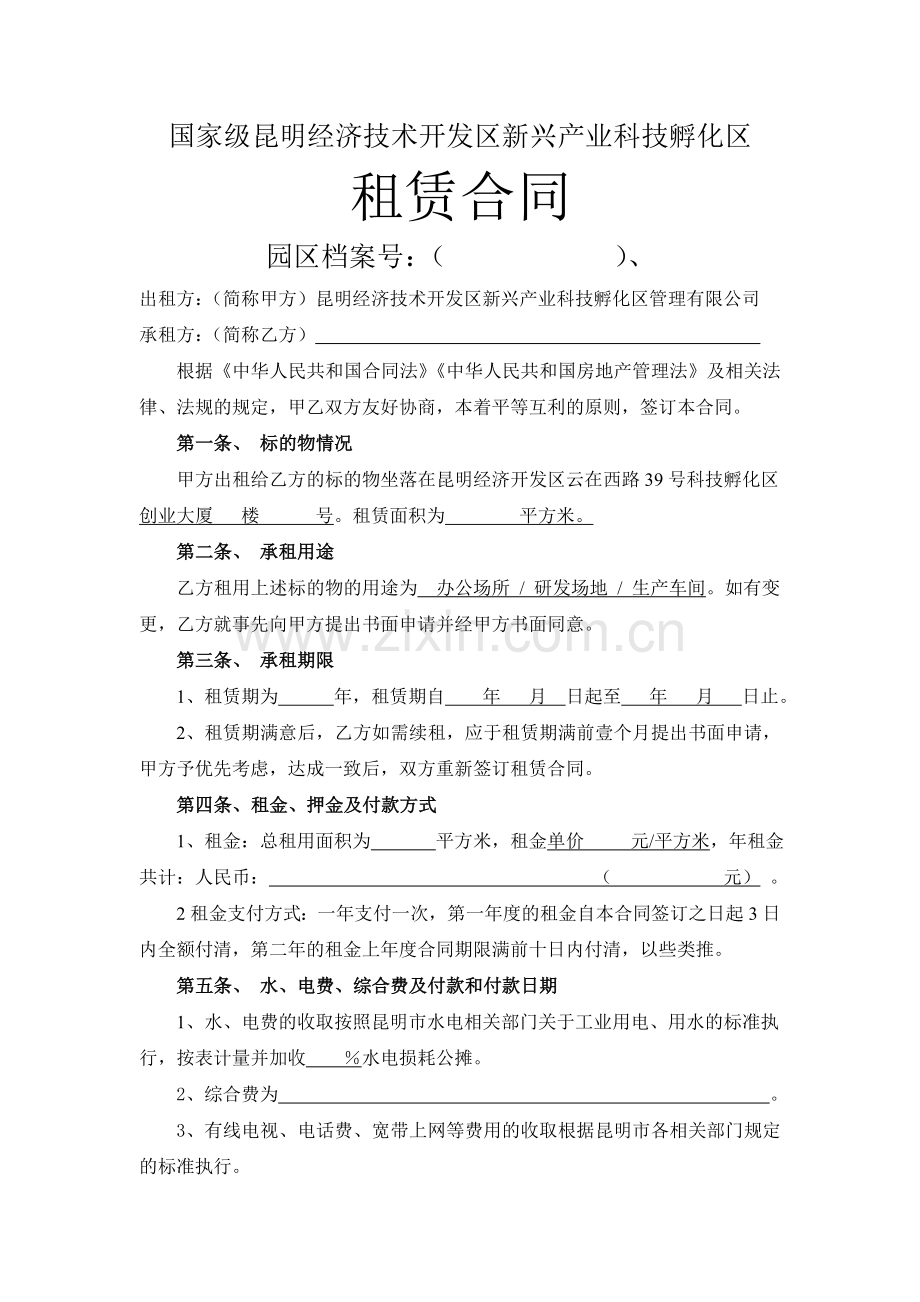 公司、出租屋租赁合同.doc_第1页