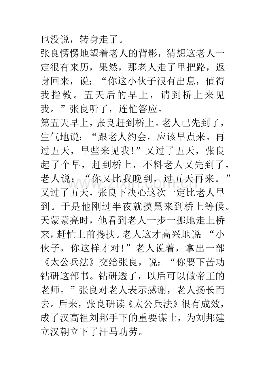 成语大全：孺子可教.docx_第2页