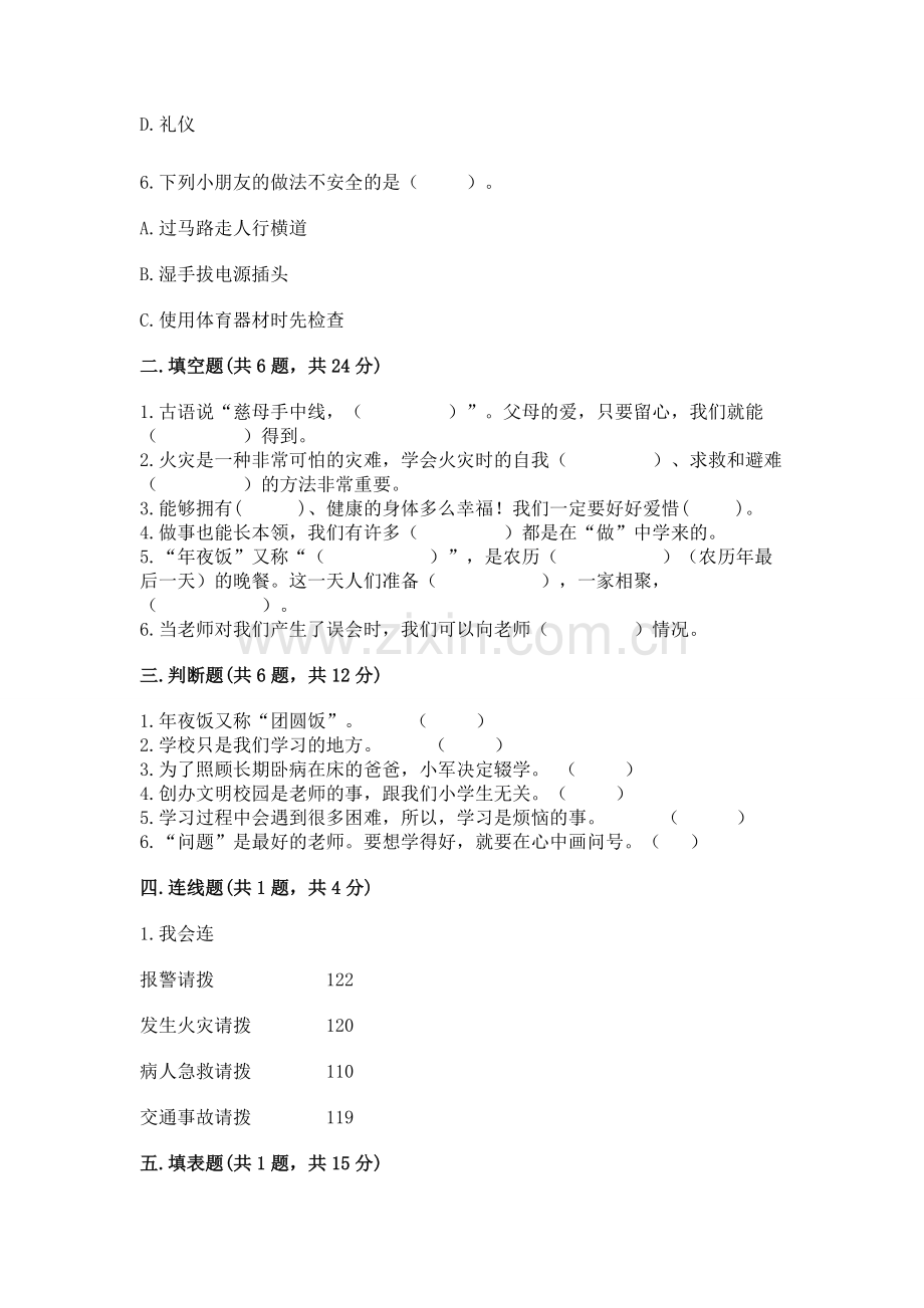 2022小学三年级上册道德与法治-期末测试卷【夺冠系列】.docx_第2页