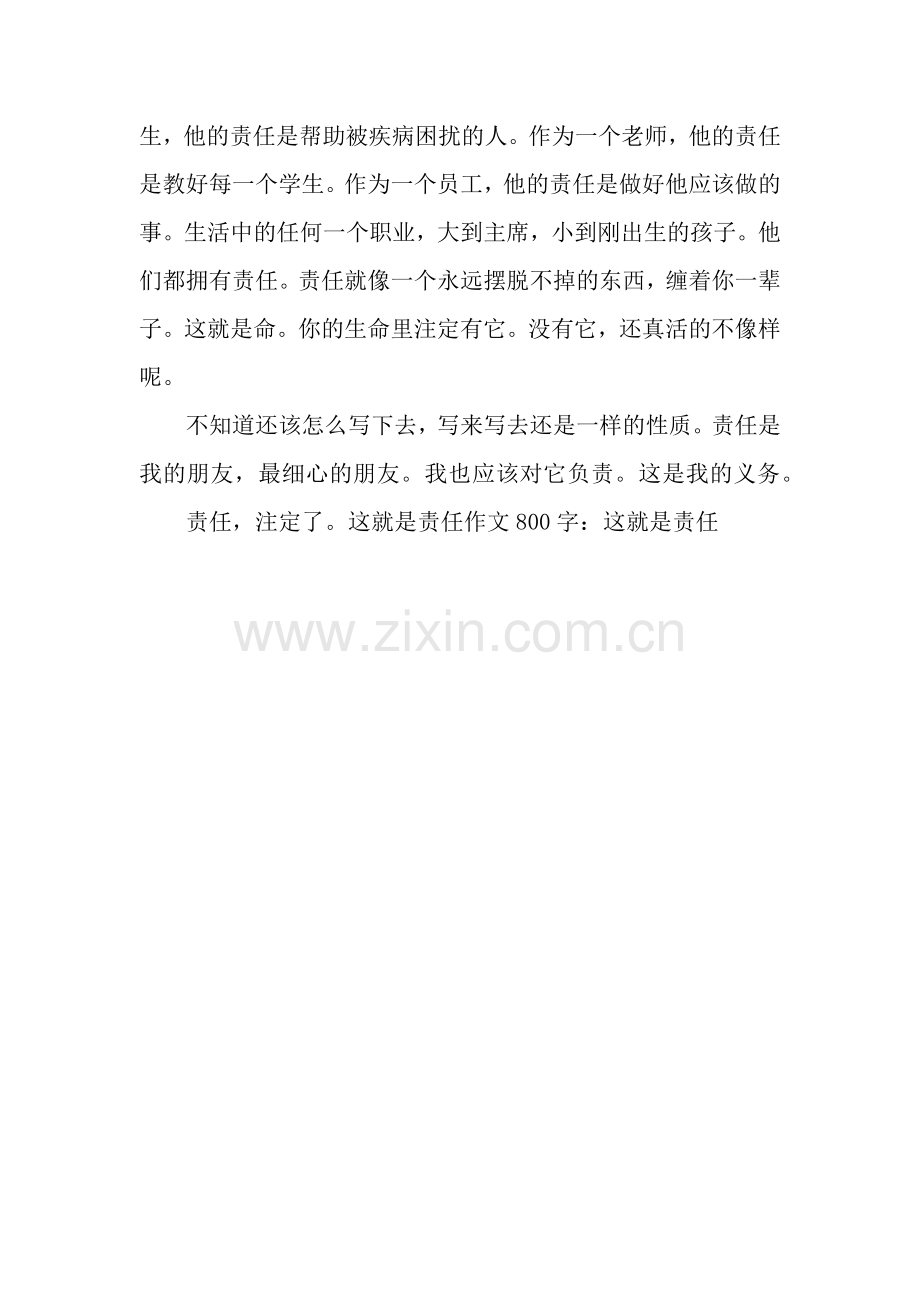 这就是责任作文800字：这就是责任.docx_第2页