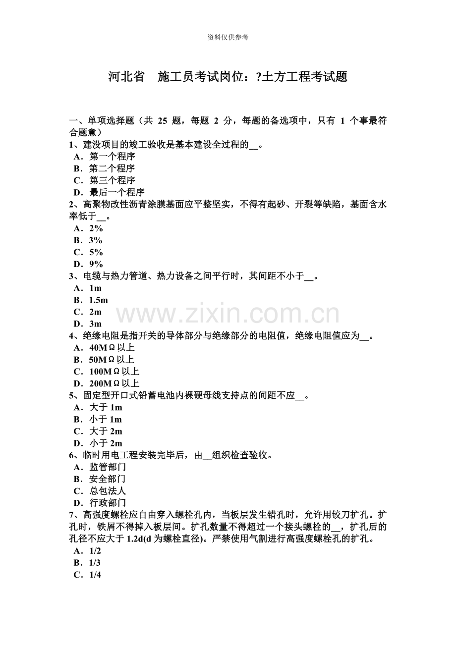 上半年江苏省施工员考试岗位砌体工程二试题.docx_第2页