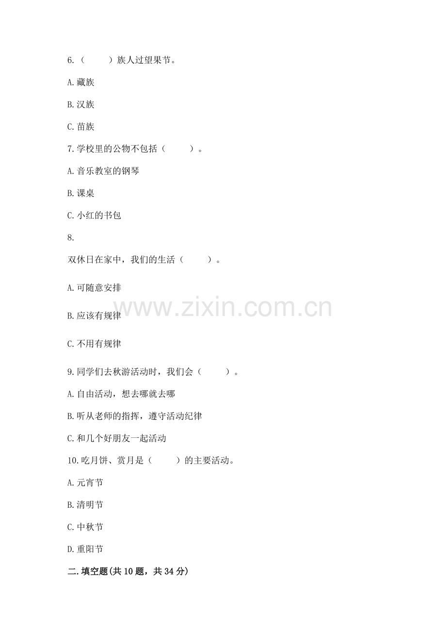 2022二年级上册道德与法治 期末测试卷含答案【名师推荐】.docx_第2页