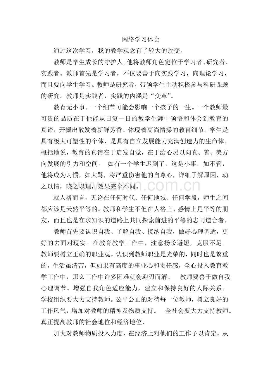 区尚智的研修体会.doc_第1页