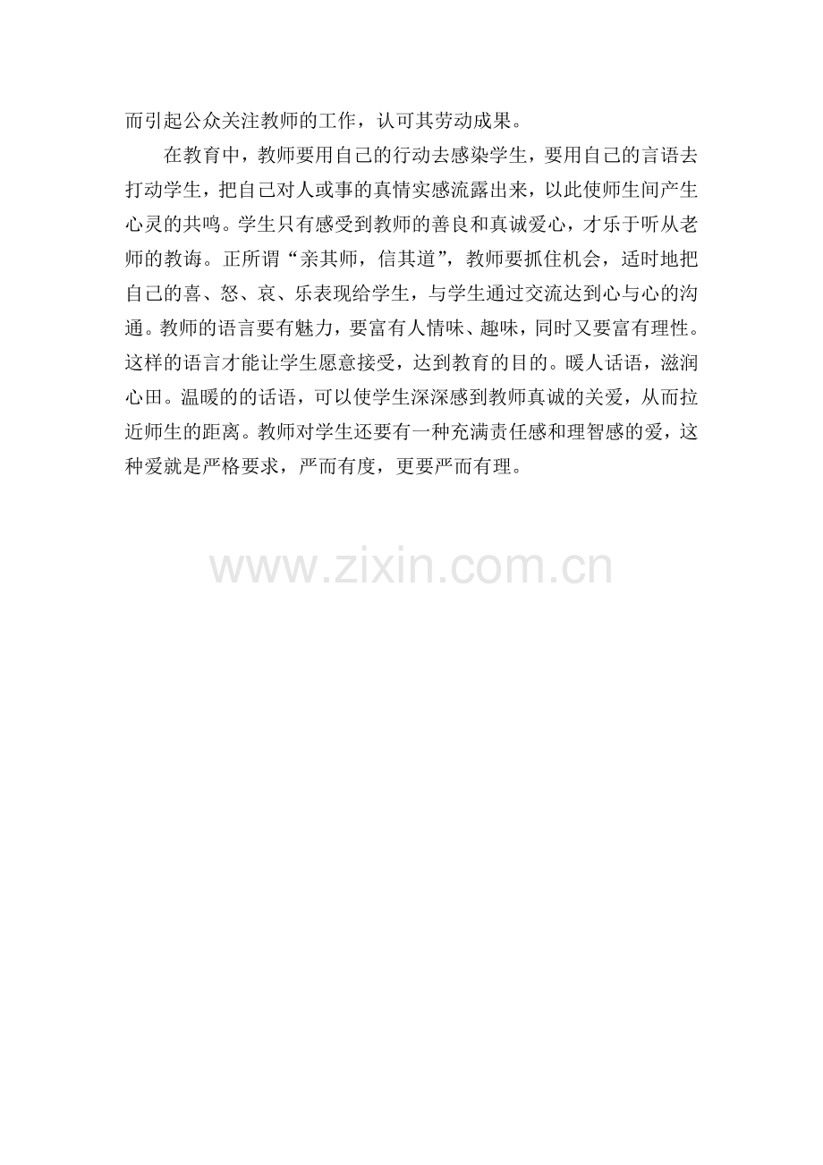 区尚智的研修体会.doc_第2页