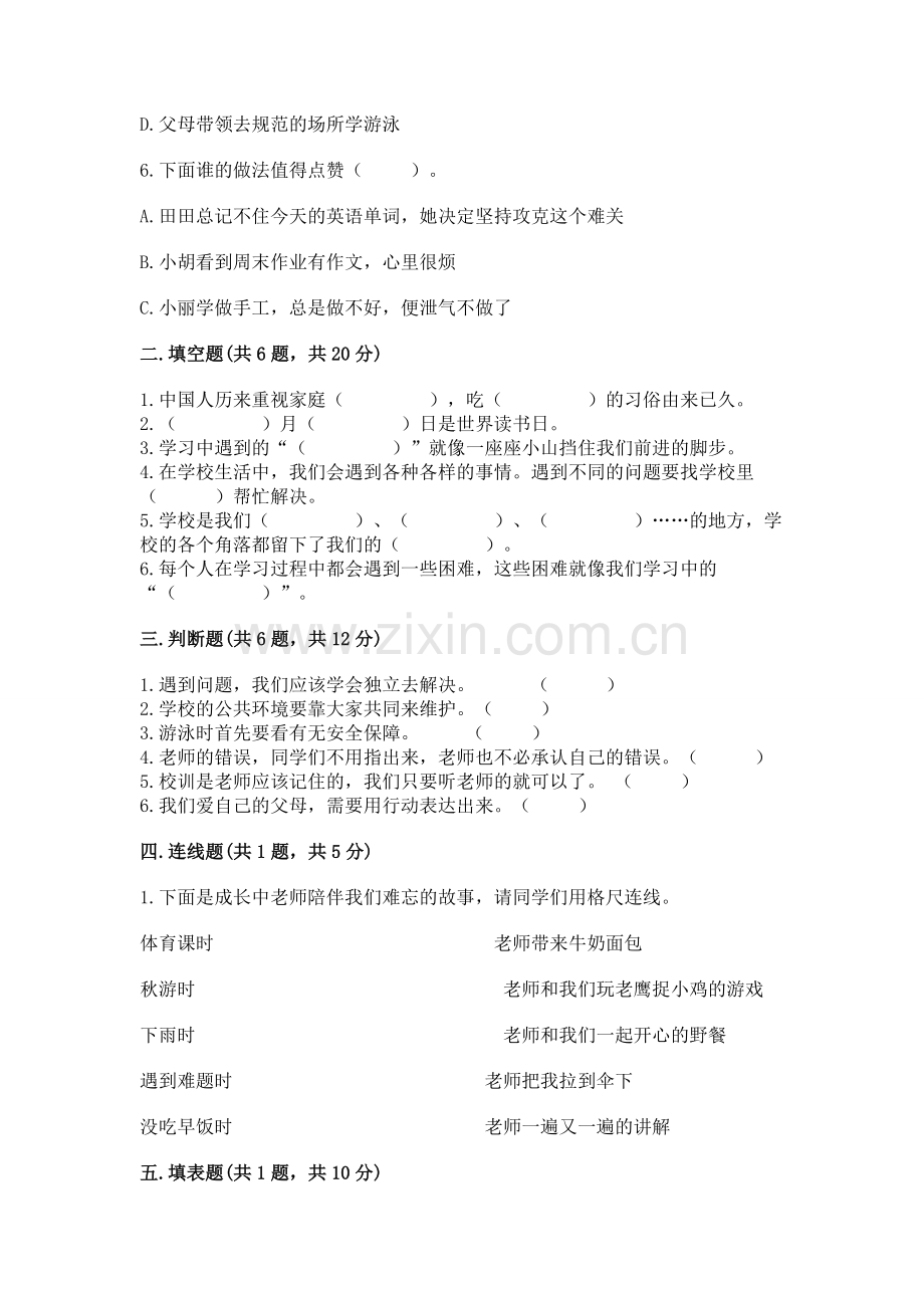 2022部编版三年级上册道德与法治期末测试卷附完整答案（全国通用）.docx_第2页