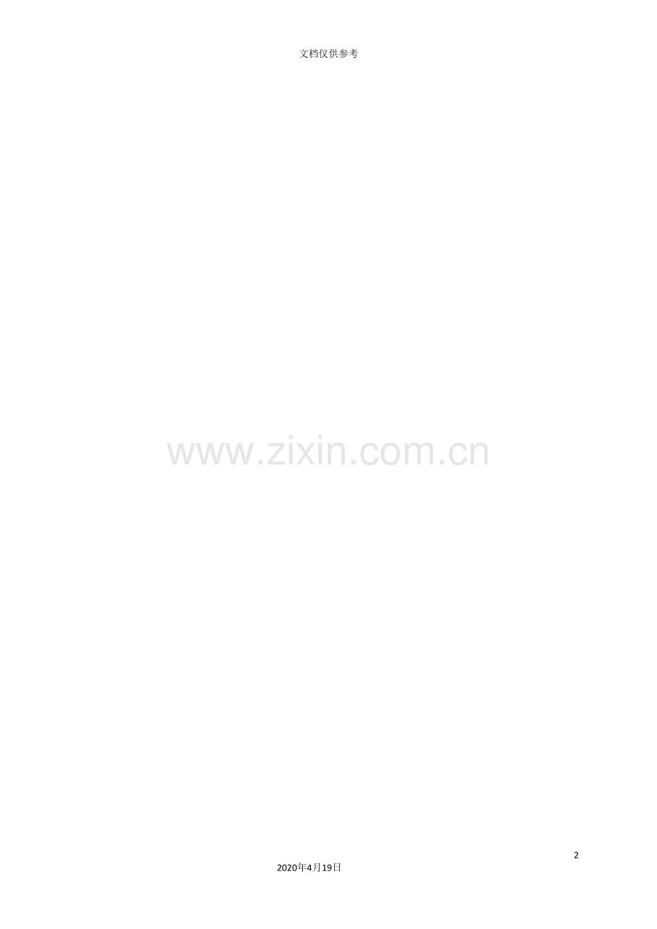 重庆市可再生能源建筑应用中长期发展规划.doc_第2页