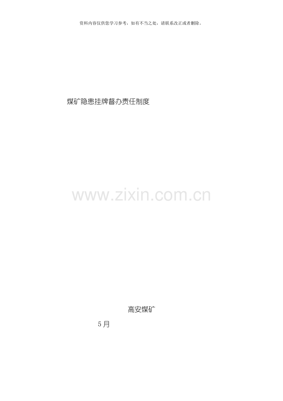 挂牌督办制度样本.doc_第1页