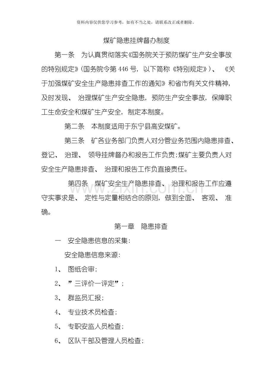 挂牌督办制度样本.doc_第2页