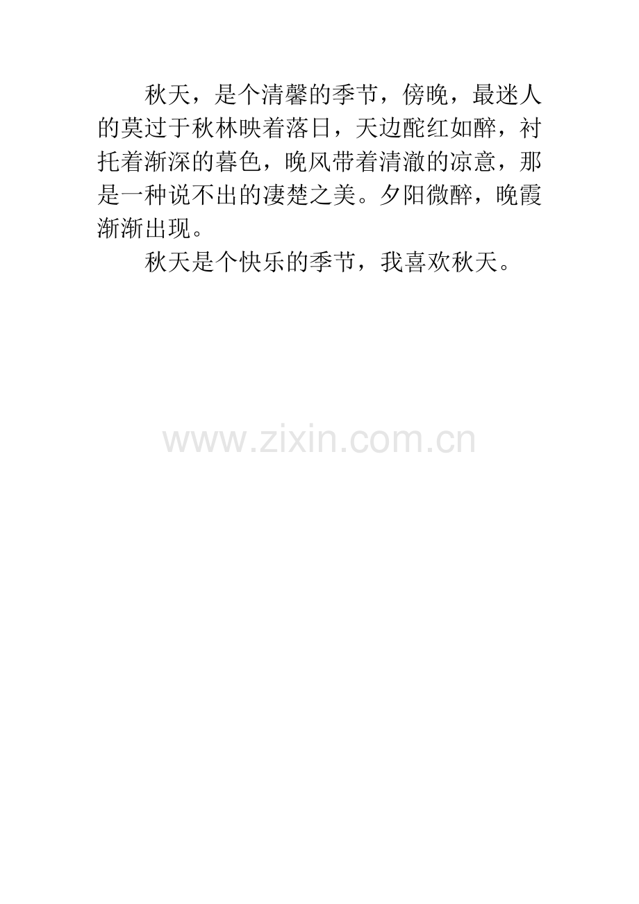 作文小学五年级秋天的美景.docx_第2页