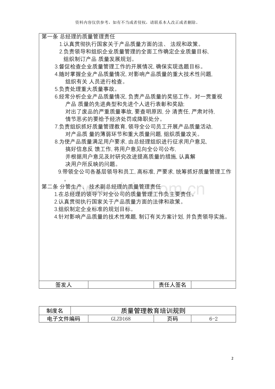 质量管理责任制度模板.doc_第2页