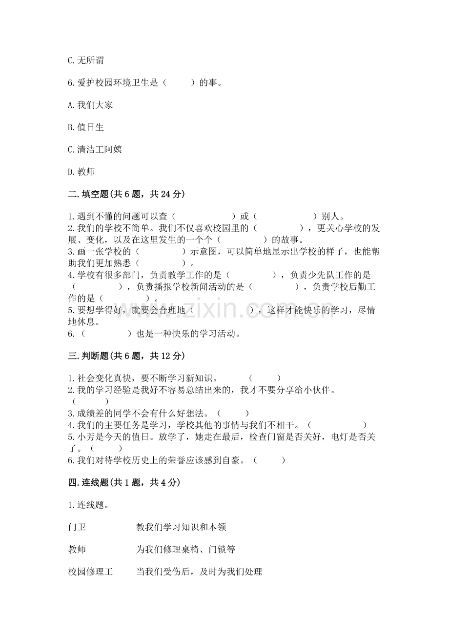 2022部编版三年级上册道德与法治期中测试卷附答案（典型题）.docx_第2页