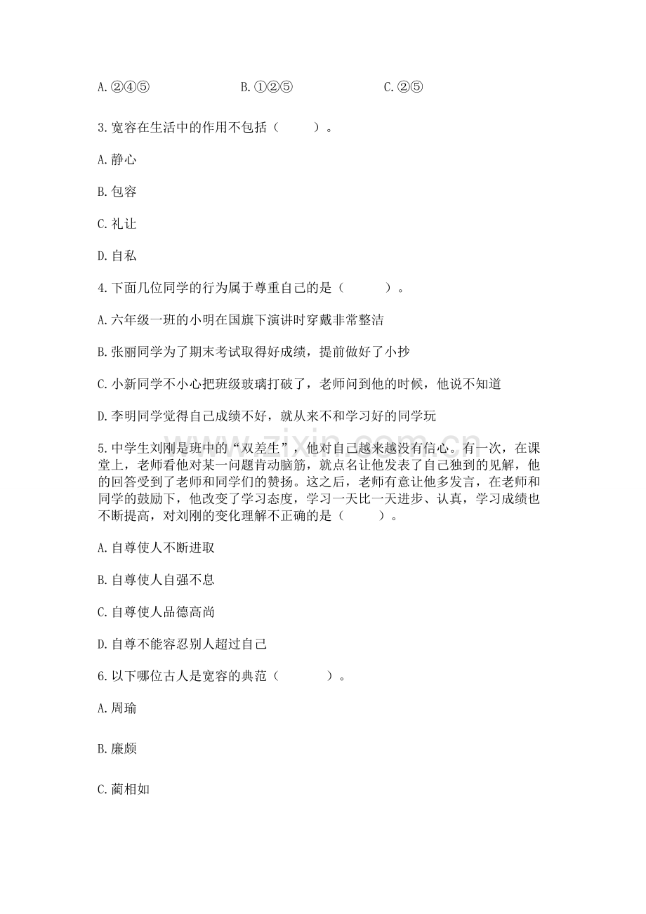 六年级下册道德与法治 第一单元完善自我 健康成长测试卷及答案.docx_第2页